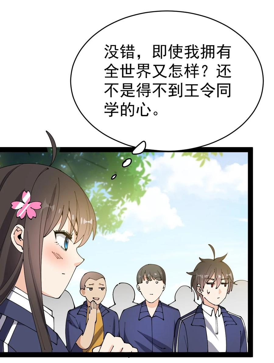 《仙王的日常生活》116 虚空的体育课，永远在被占的路上 第12页