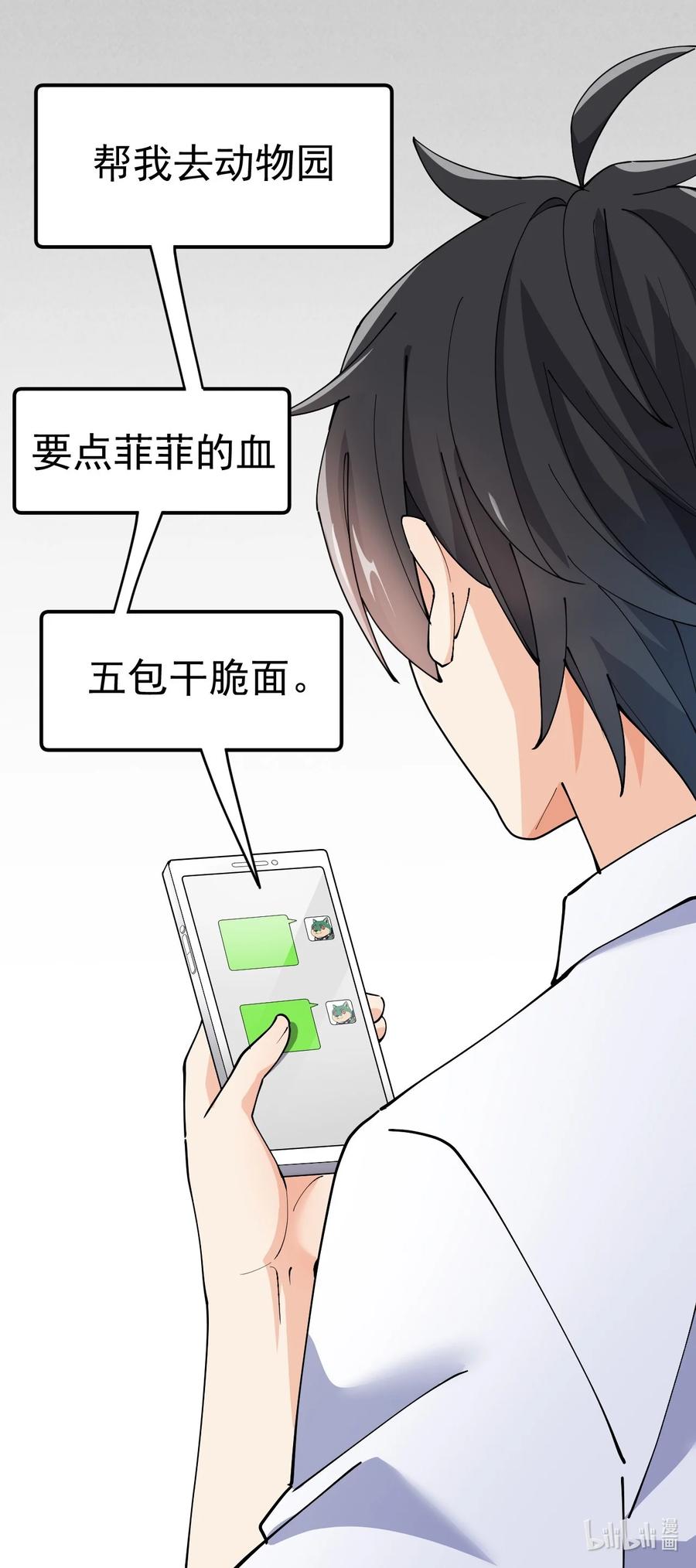 《仙王的日常生活》116 虚空的体育课，永远在被占的路上 第45页
