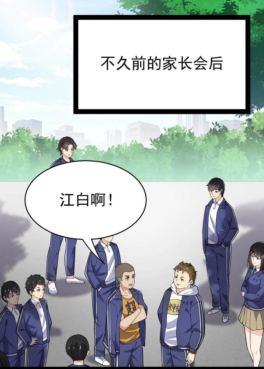 《仙王的日常生活》116 虚空的体育课，永远在被占的路上 第6页