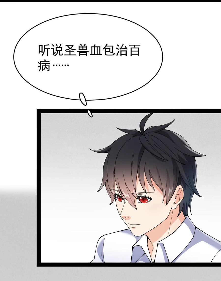 《仙王的日常生活》116 虚空的体育课，永远在被占的路上 第44页