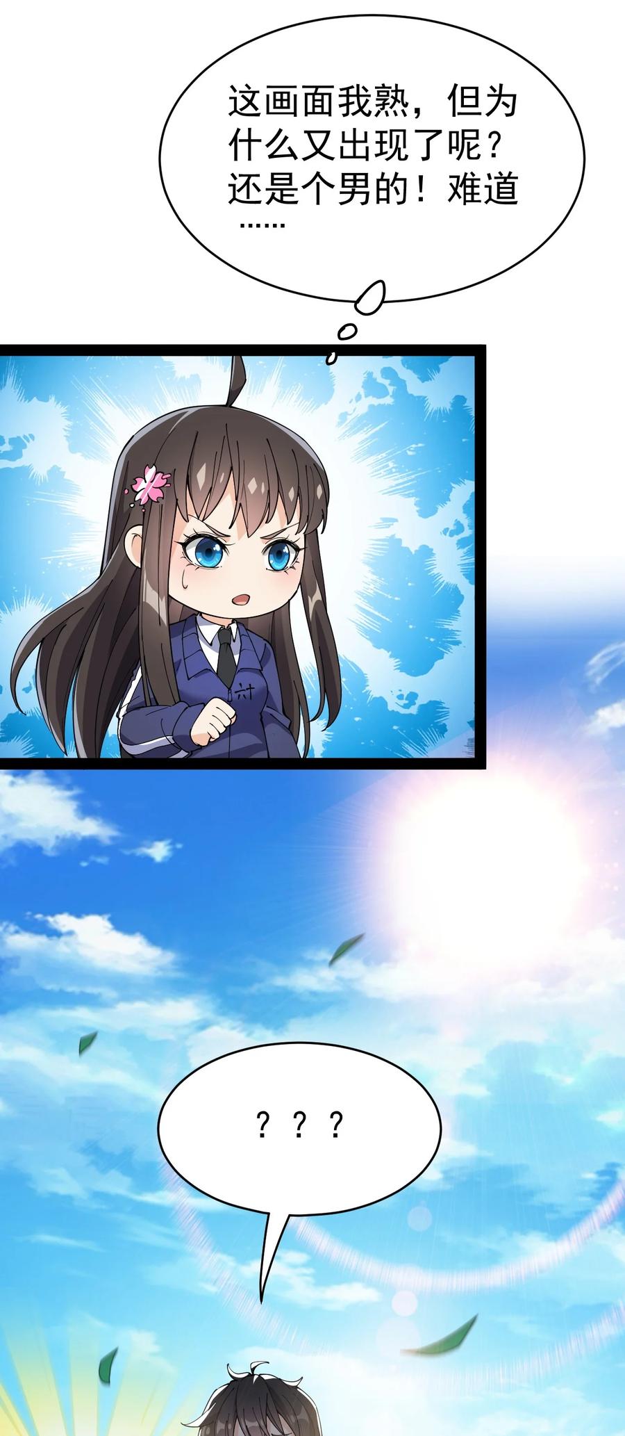 《仙王的日常生活》116 虚空的体育课，永远在被占的路上 第23页