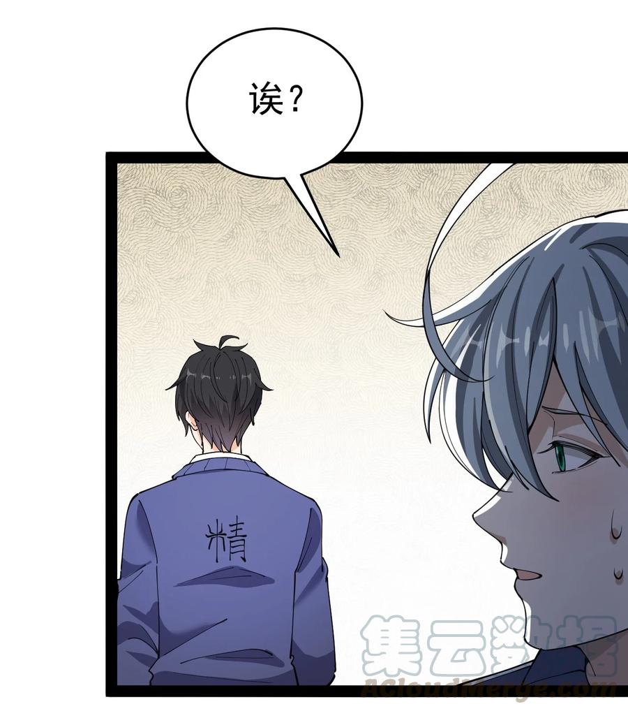 《仙王的日常生活》116 虚空的体育课，永远在被占的路上 第22页