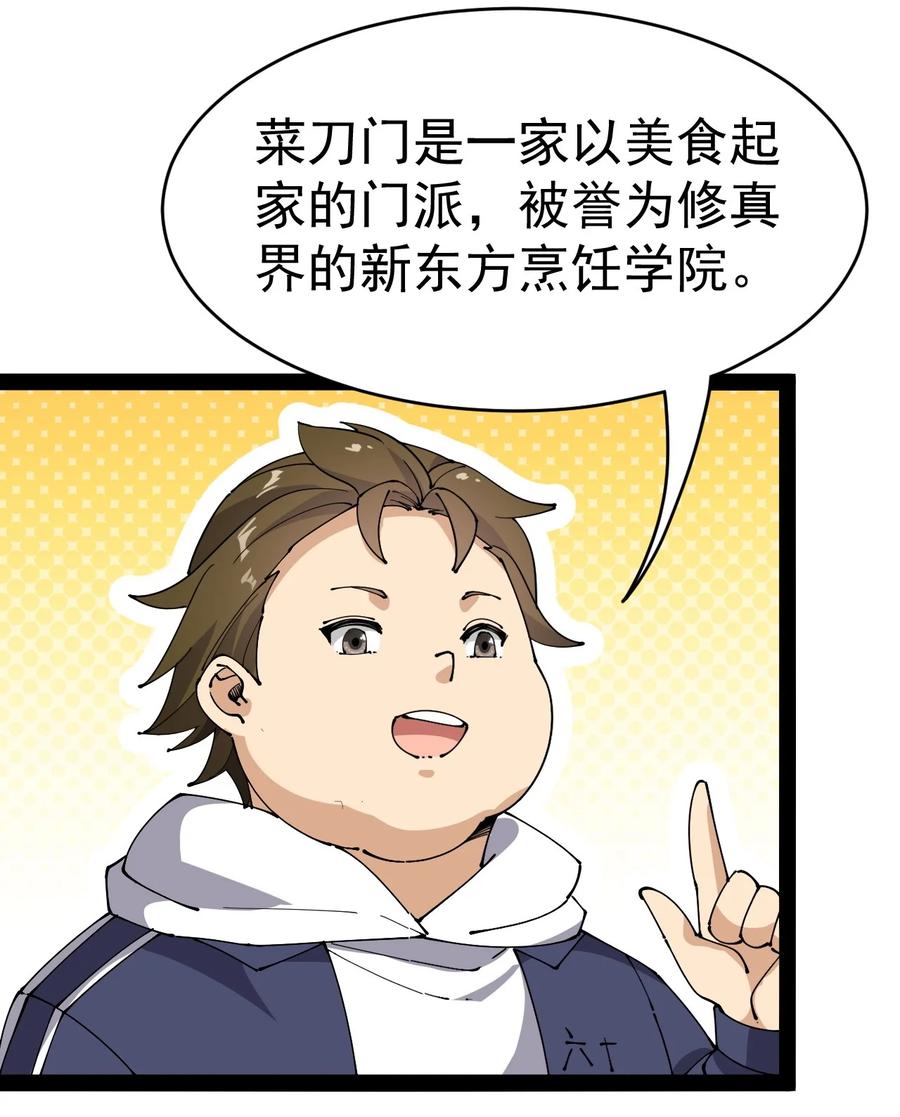 《仙王的日常生活》116 虚空的体育课，永远在被占的路上 第14页