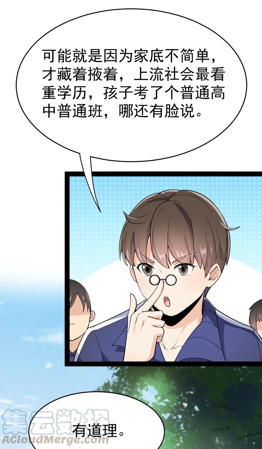 《仙王的日常生活》116 虚空的体育课，永远在被占的路上 第10页