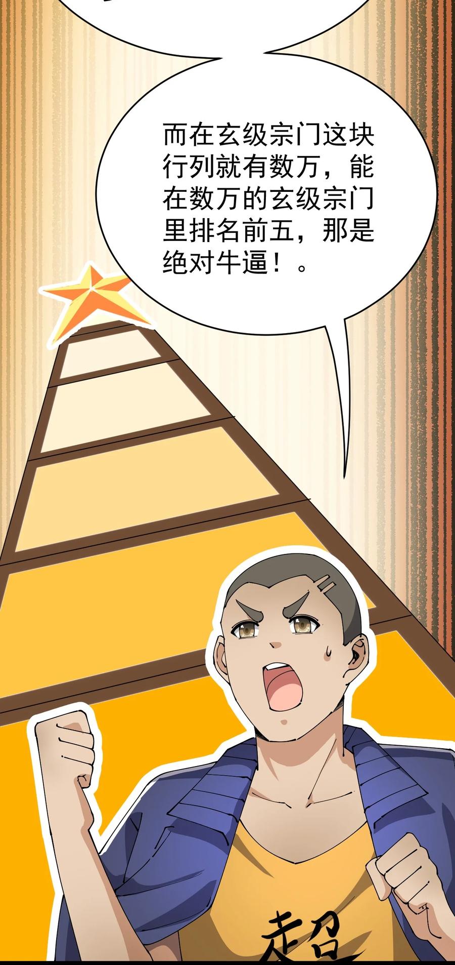 《仙王的日常生活》116 虚空的体育课，永远在被占的路上 第18页