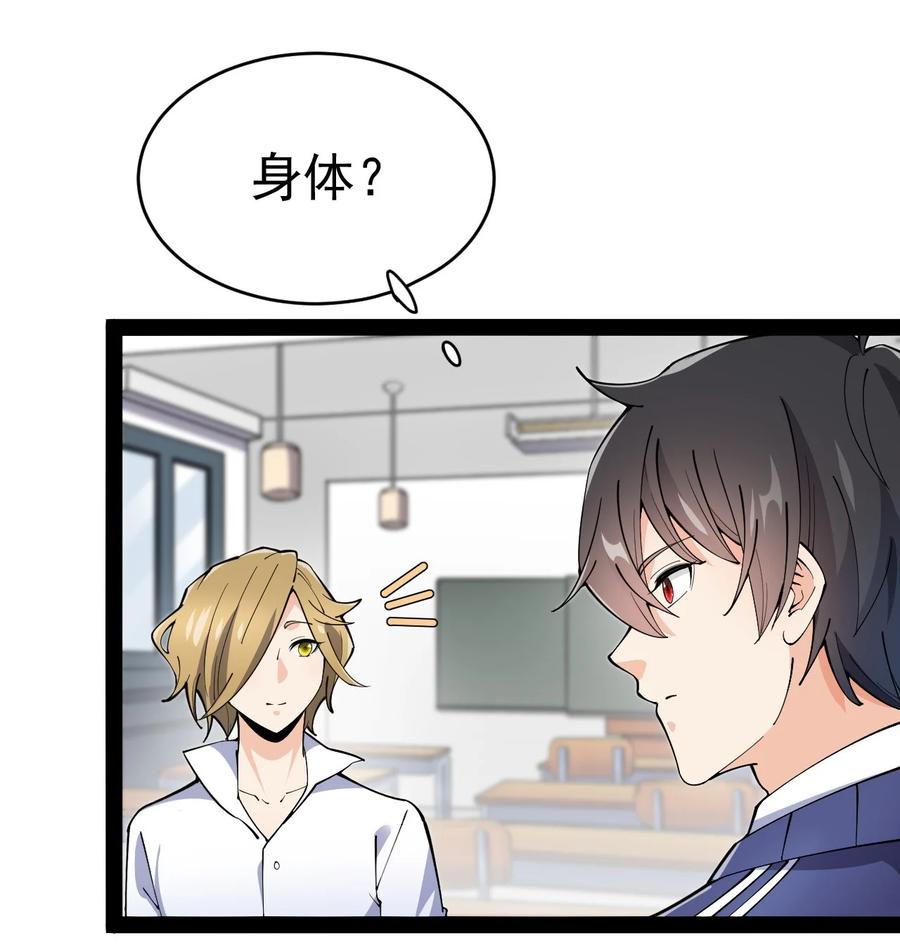 《仙王的日常生活》116 虚空的体育课，永远在被占的路上 第2页