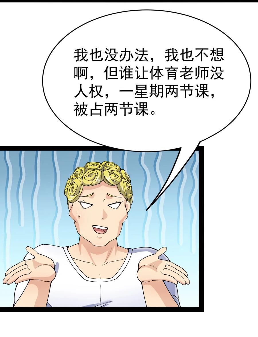 《仙王的日常生活》116 虚空的体育课，永远在被占的路上 第39页