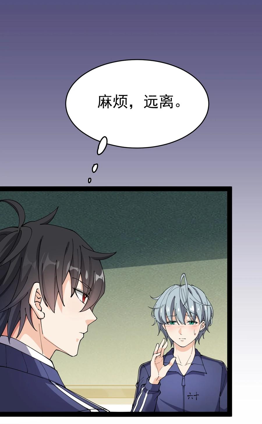 《仙王的日常生活》116 虚空的体育课，永远在被占的路上 第20页