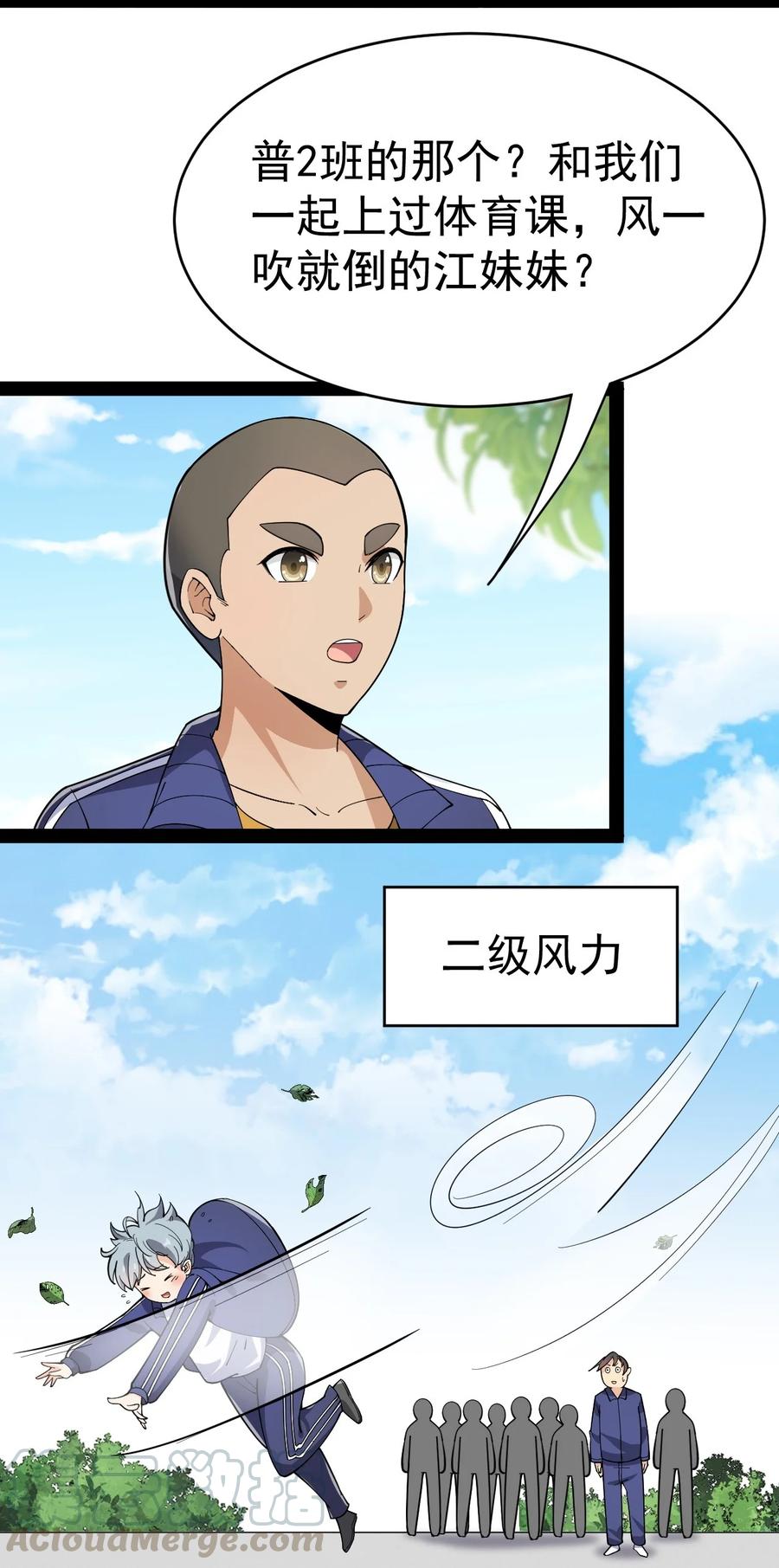 《仙王的日常生活》116 虚空的体育课，永远在被占的路上 第7页