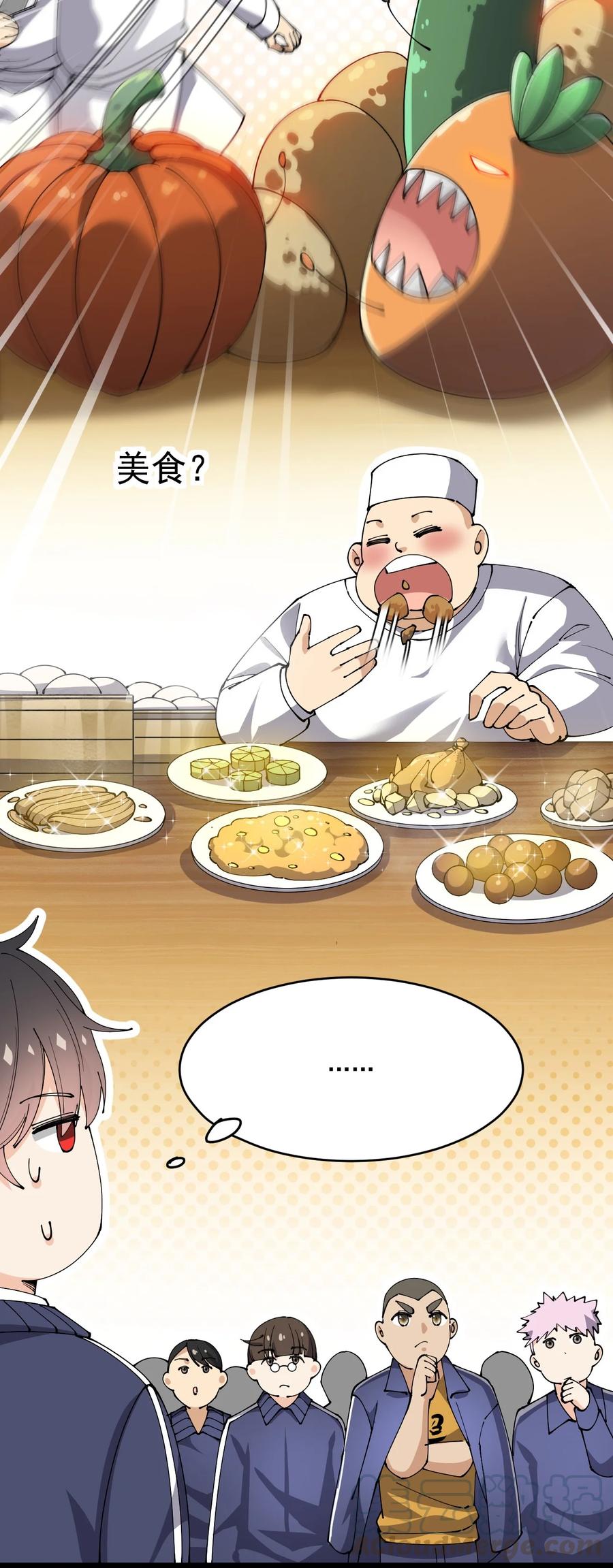 《仙王的日常生活》116 虚空的体育课，永远在被占的路上 第16页