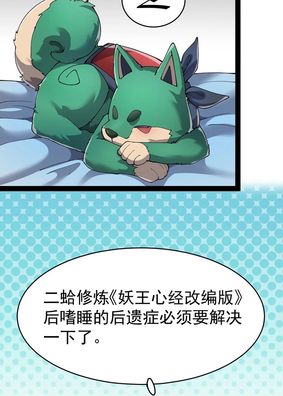 《仙王的日常生活》116 虚空的体育课，永远在被占的路上 第42页
