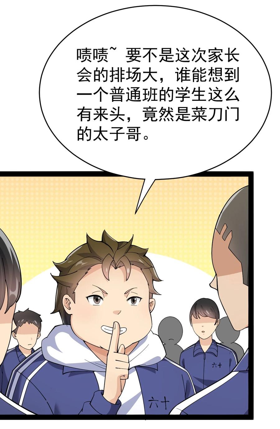 《仙王的日常生活》116 虚空的体育课，永远在被占的路上 第9页