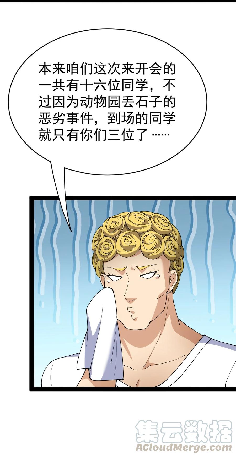 《仙王的日常生活》116 虚空的体育课，永远在被占的路上 第28页