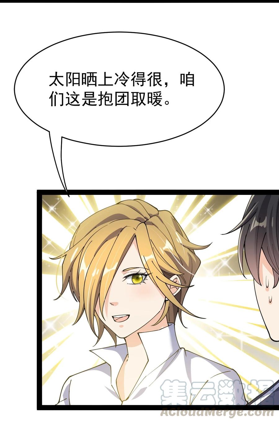 《仙王的日常生活》116 虚空的体育课，永远在被占的路上 第25页