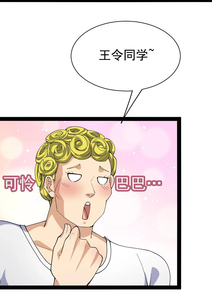 《仙王的日常生活》116 虚空的体育课，永远在被占的路上 第32页