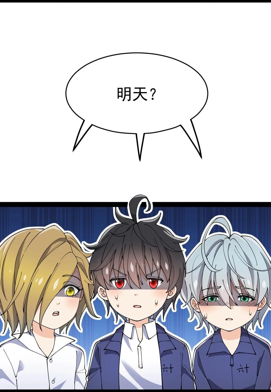 《仙王的日常生活》116 虚空的体育课，永远在被占的路上 第38页