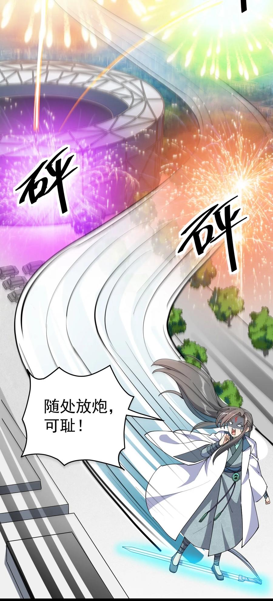 《仙王的日常生活》117 老师，请你不要强人锁男 第8页