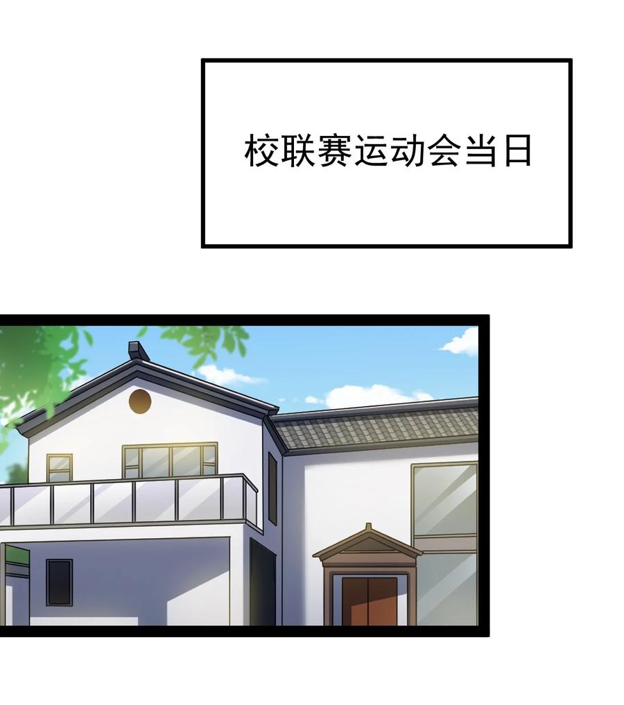 《仙王的日常生活》117 老师，请你不要强人锁男 第2页