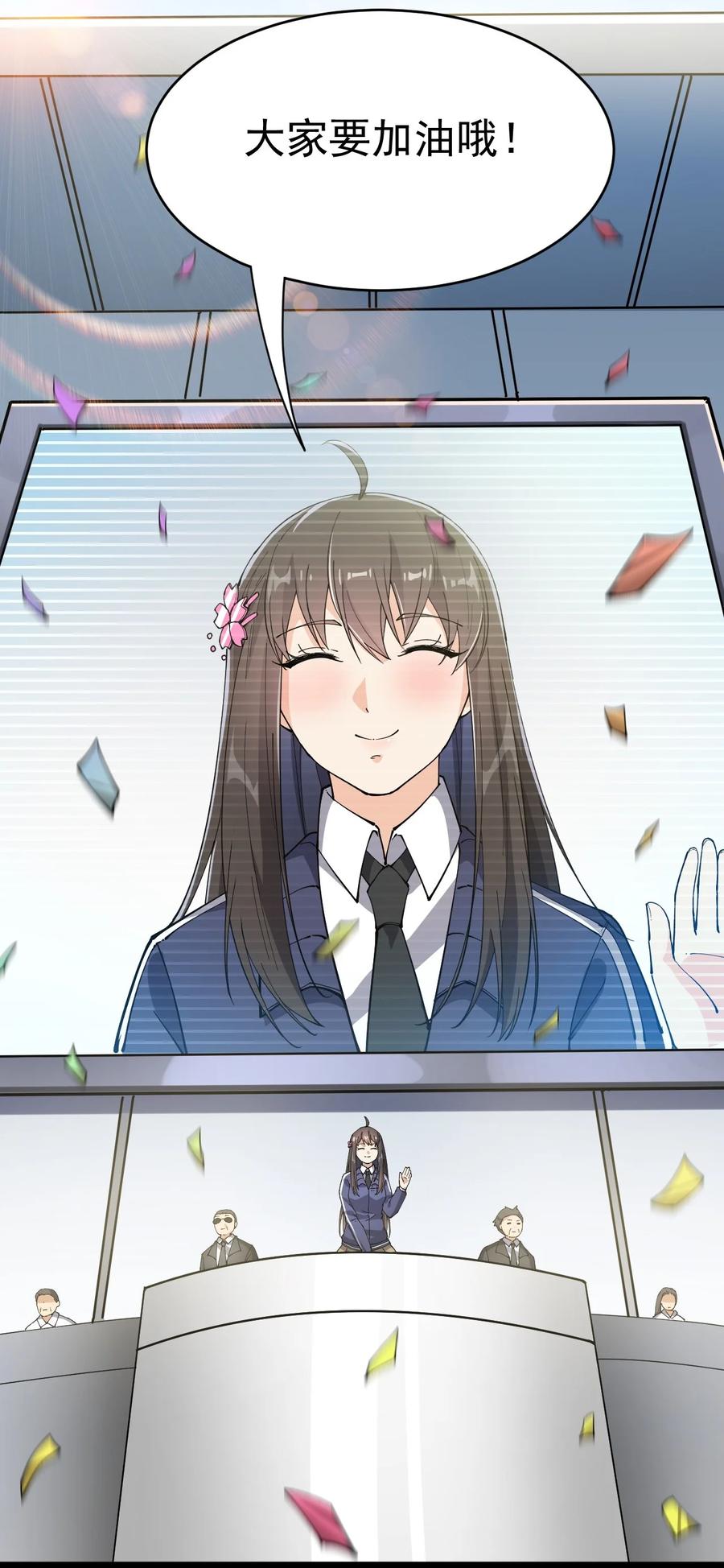《仙王的日常生活》117 老师，请你不要强人锁男 第14页