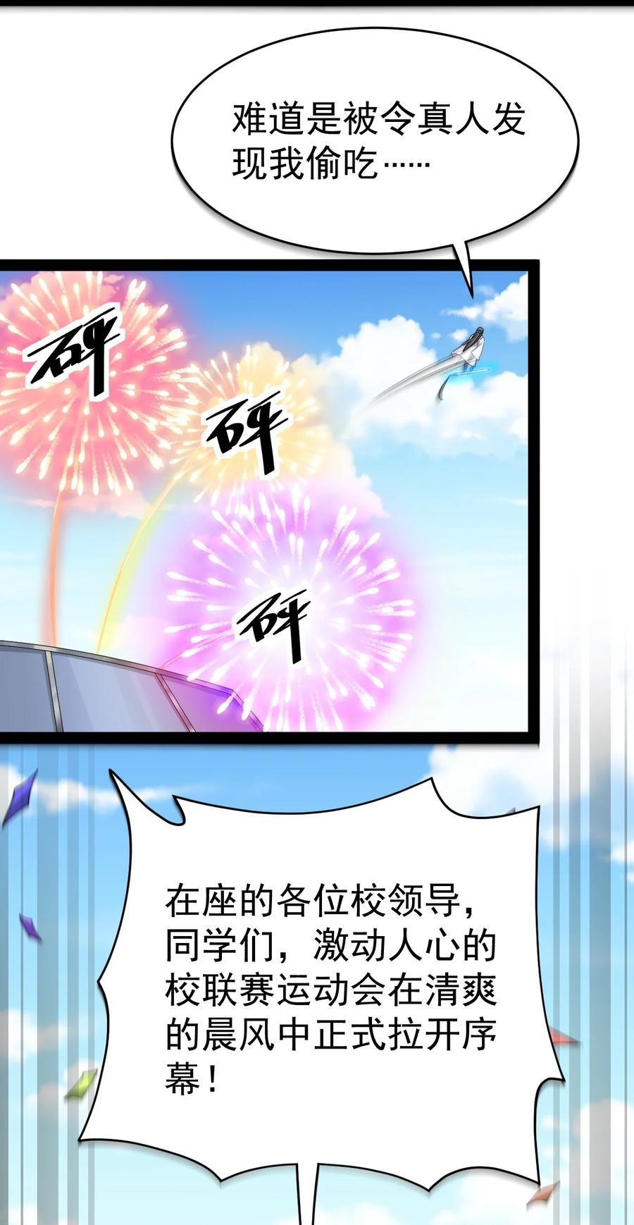 《仙王的日常生活》117 老师，请你不要强人锁男 第9页