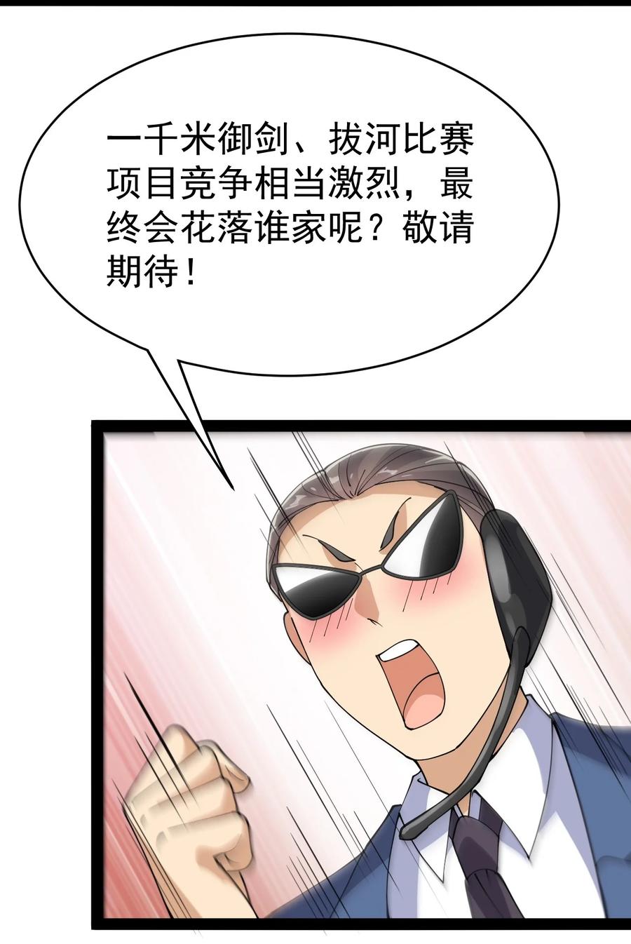 《仙王的日常生活》117 老师，请你不要强人锁男 第44页