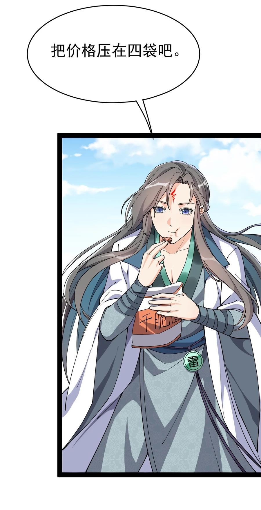 《仙王的日常生活》117 老师，请你不要强人锁男 第6页