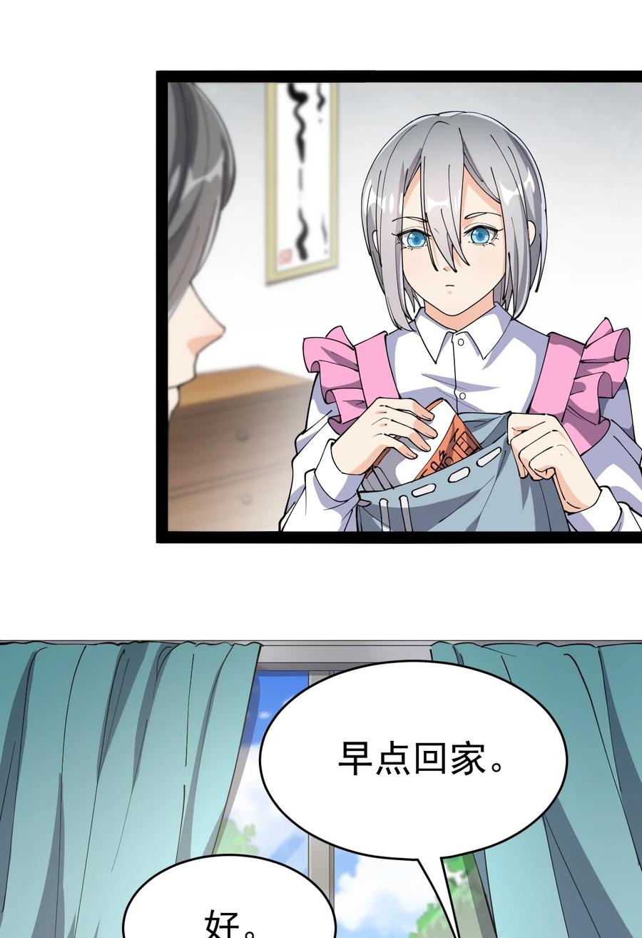 《仙王的日常生活》117 老师，请你不要强人锁男 第3页