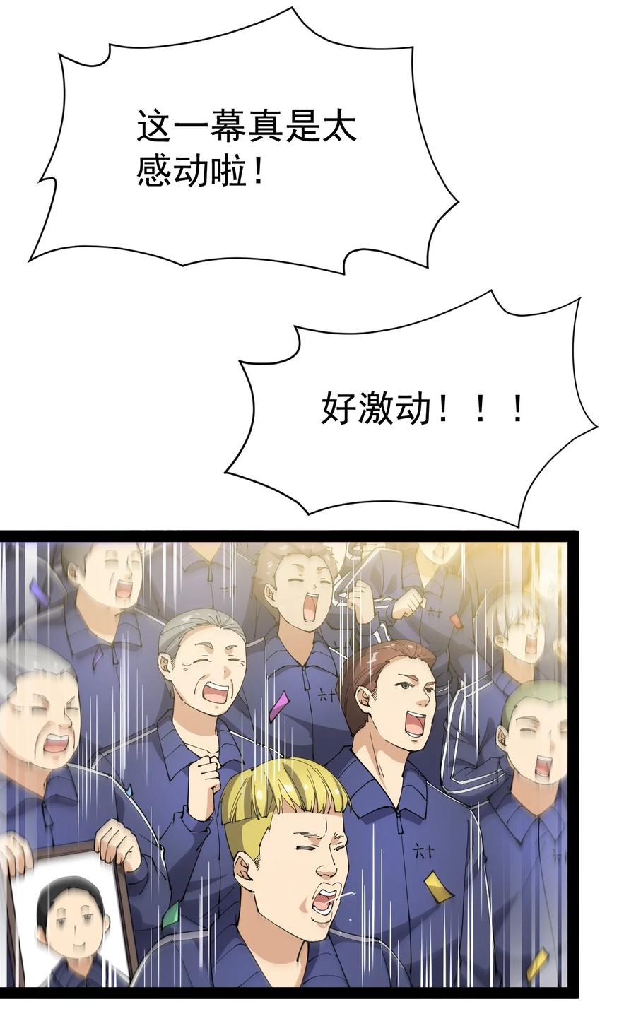 《仙王的日常生活》117 老师，请你不要强人锁男 第12页