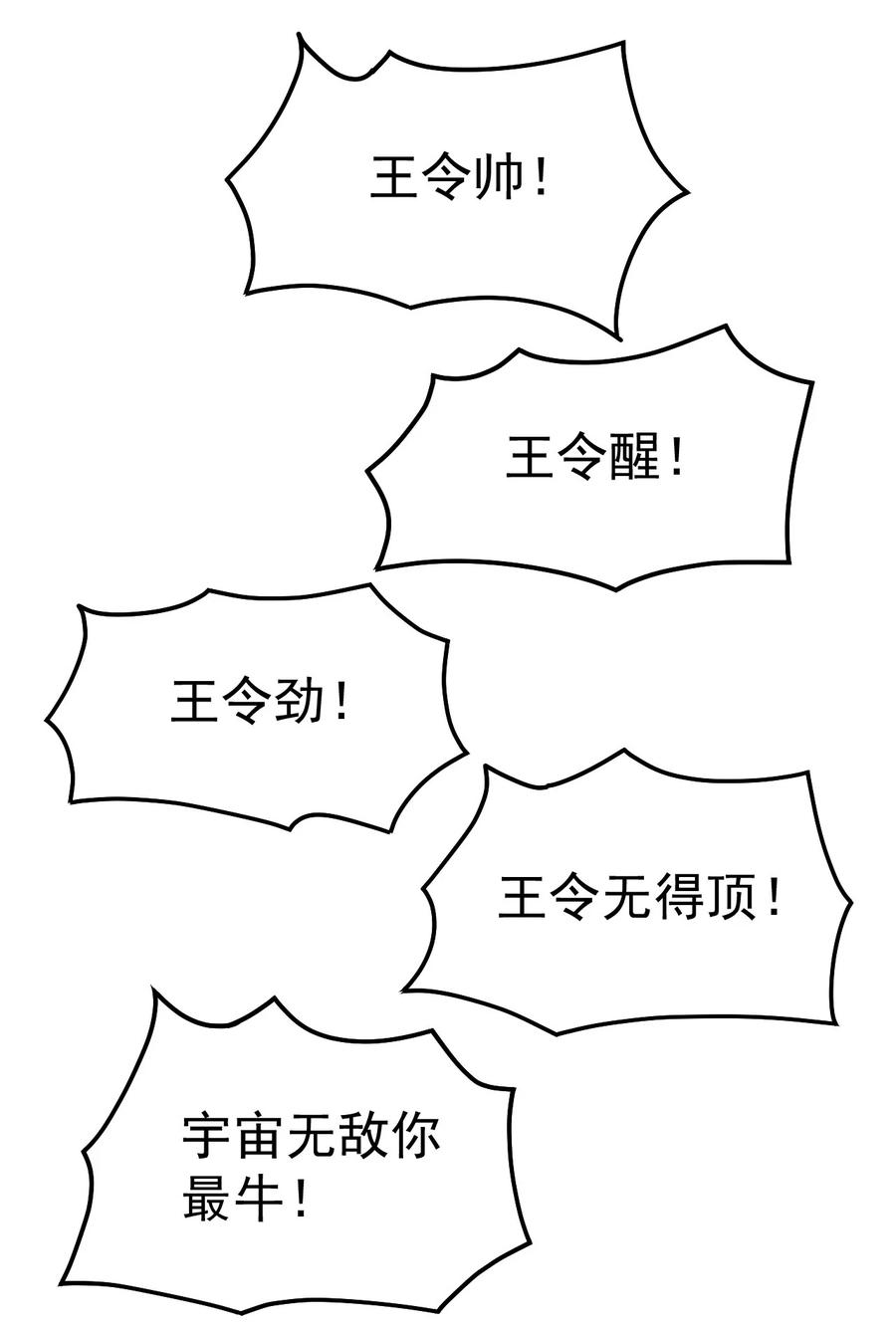 《仙王的日常生活》117 老师，请你不要强人锁男 第20页