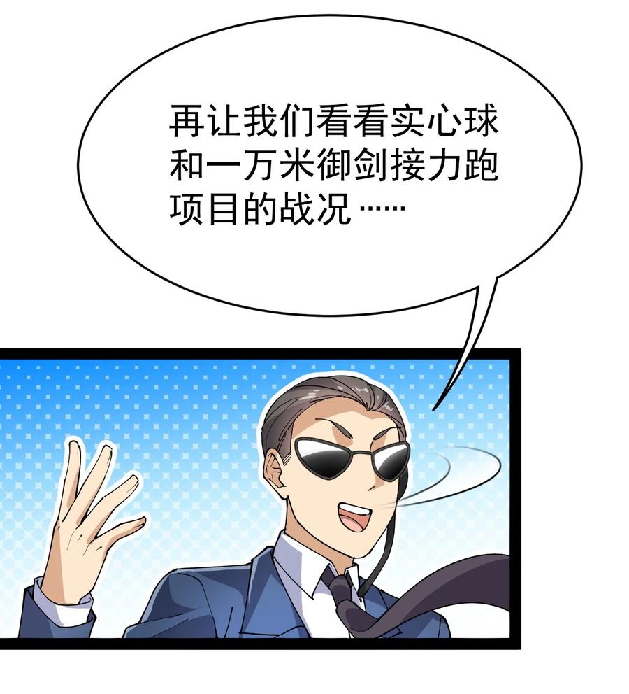 《仙王的日常生活》117 老师，请你不要强人锁男 第45页