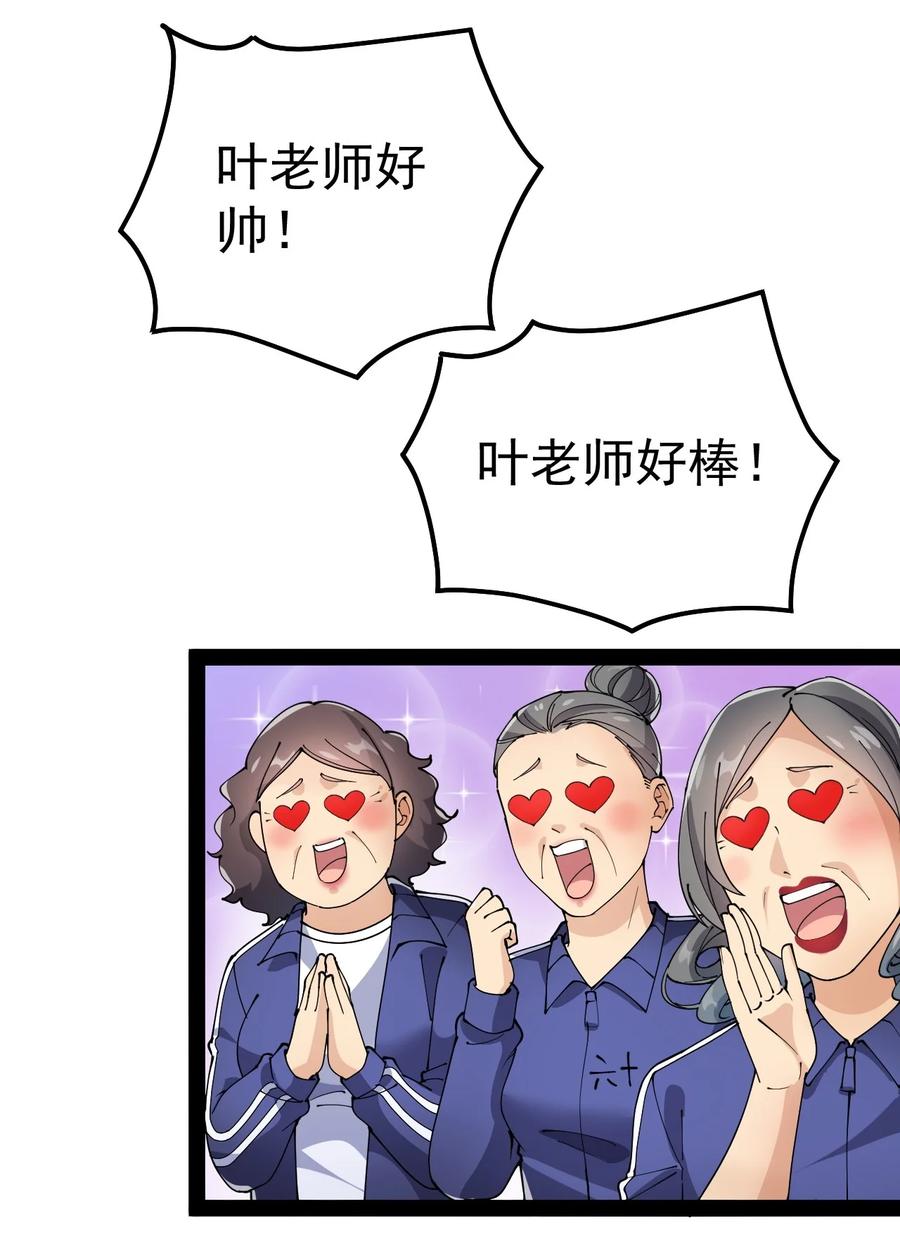 《仙王的日常生活》117 老师，请你不要强人锁男 第26页