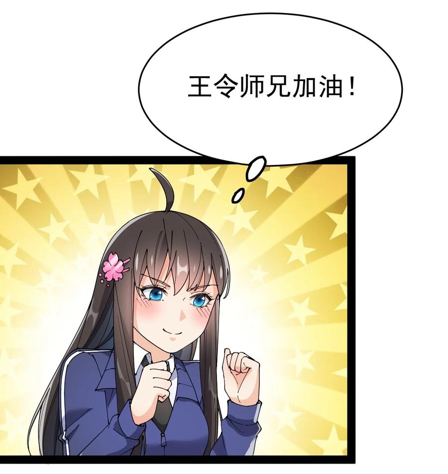 《仙王的日常生活》117 老师，请你不要强人锁男 第23页