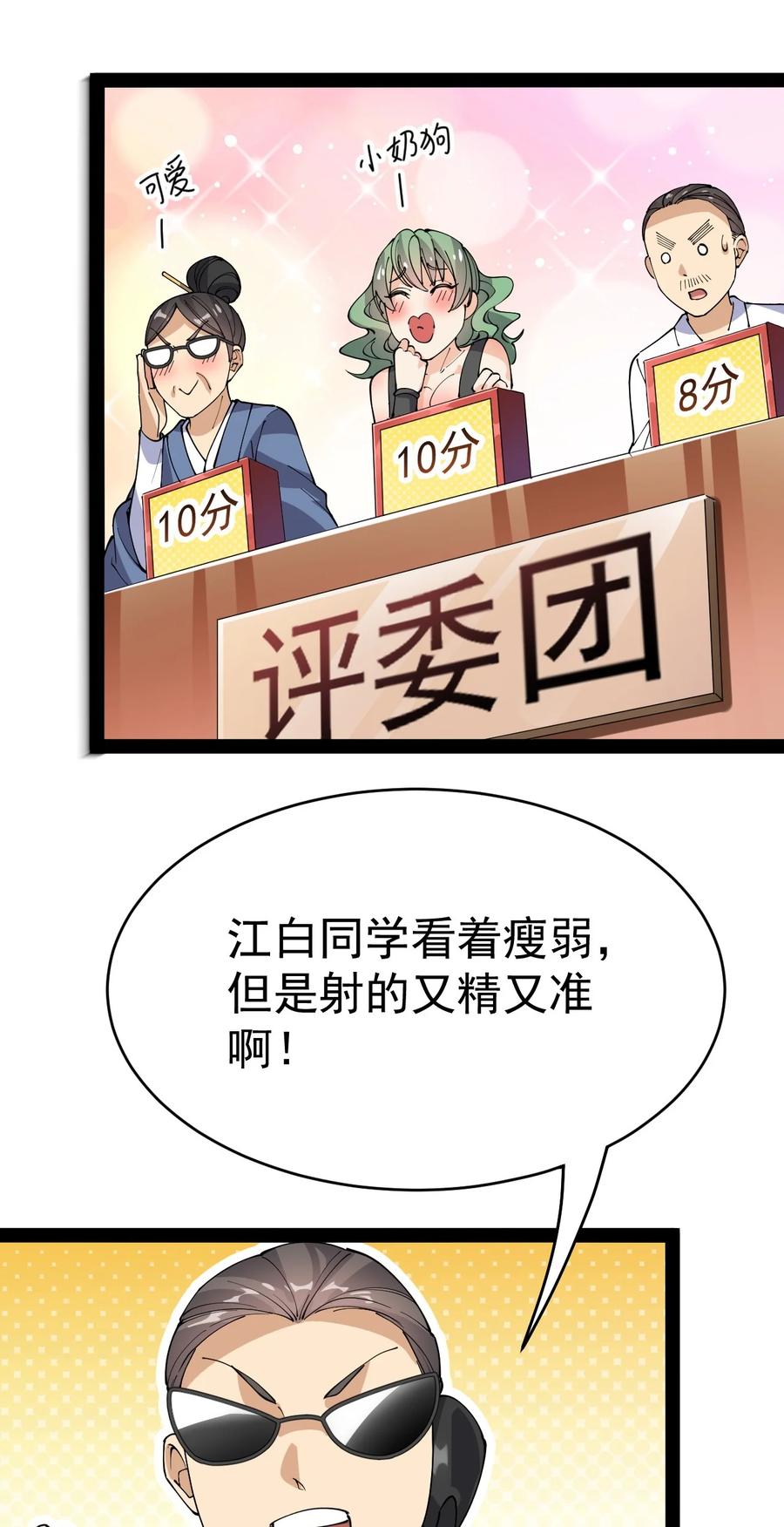 《仙王的日常生活》117 老师，请你不要强人锁男 第41页
