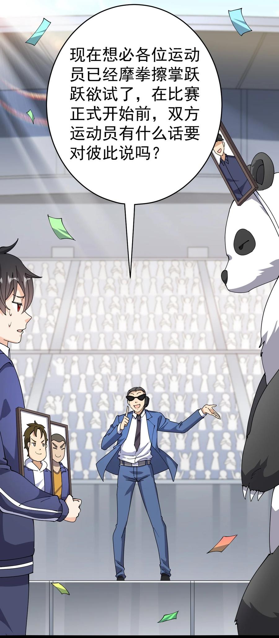 《仙王的日常生活》117 老师，请你不要强人锁男 第32页