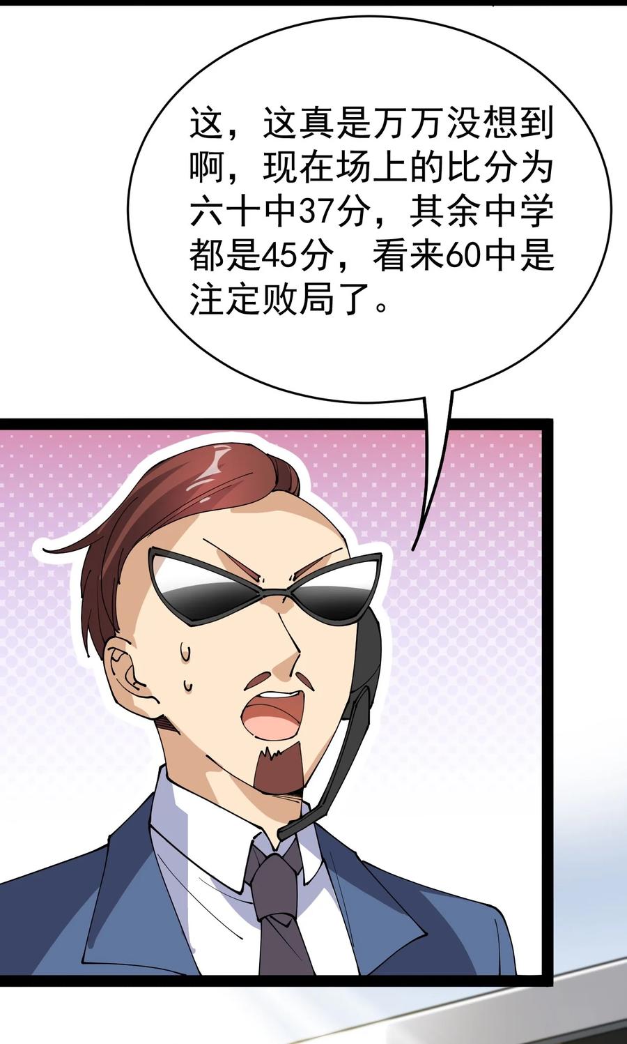 《仙王的日常生活》118 令真人竟然还是玩球高手？！ 第30页