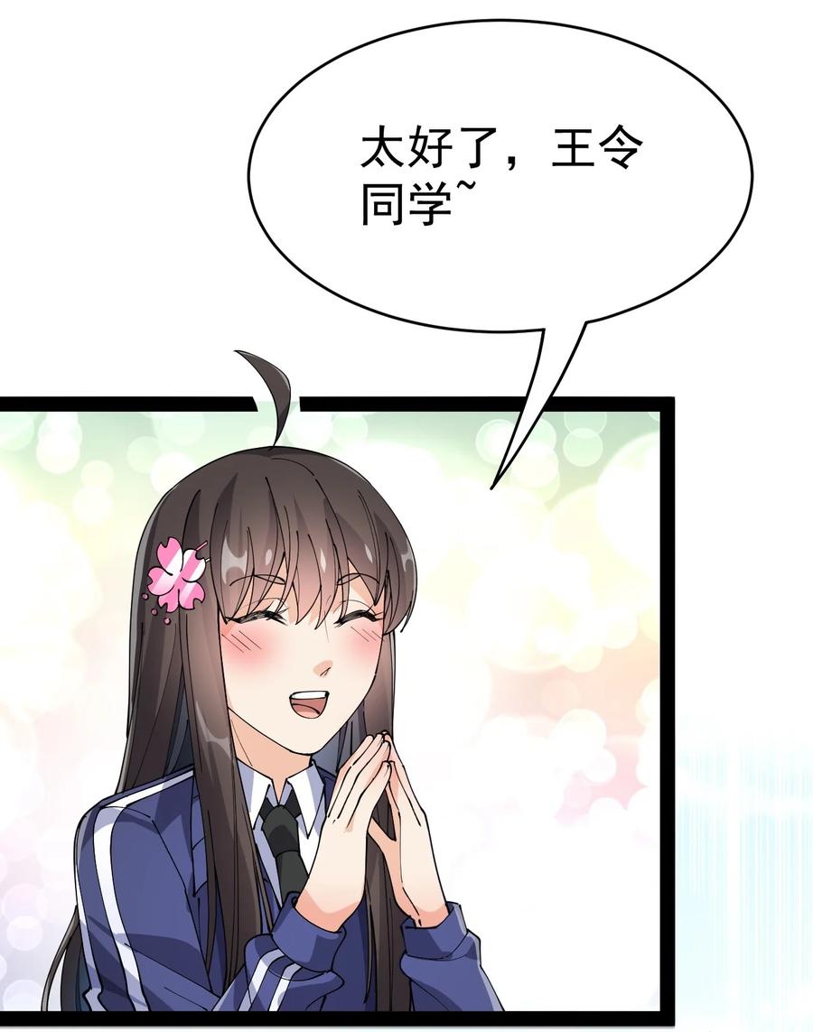 《仙王的日常生活》118 令真人竟然还是玩球高手？！ 第50页