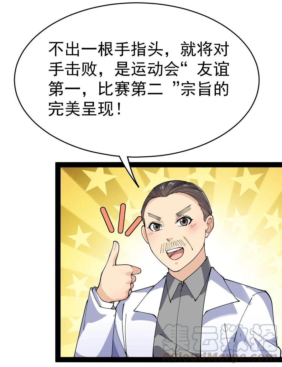 《仙王的日常生活》118 令真人竟然还是玩球高手？！ 第46页