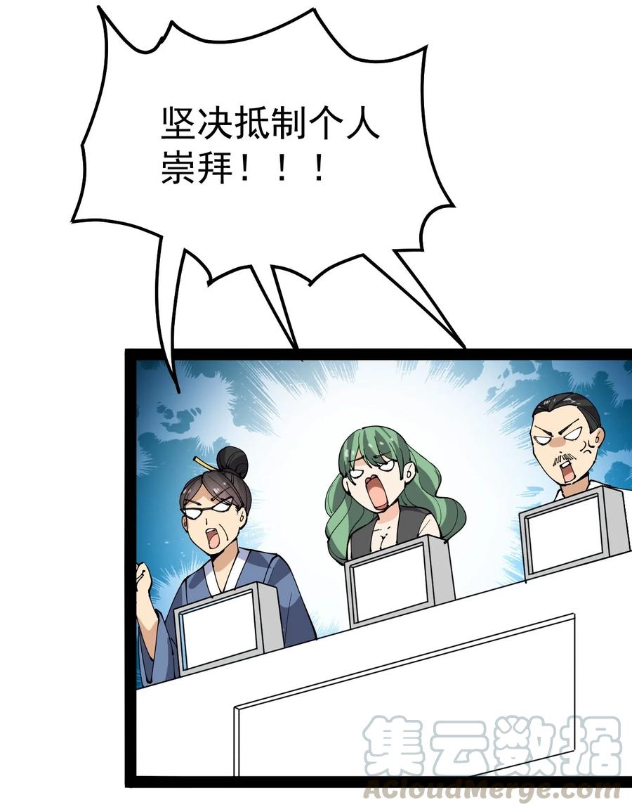 《仙王的日常生活》118 令真人竟然还是玩球高手？！ 第28页