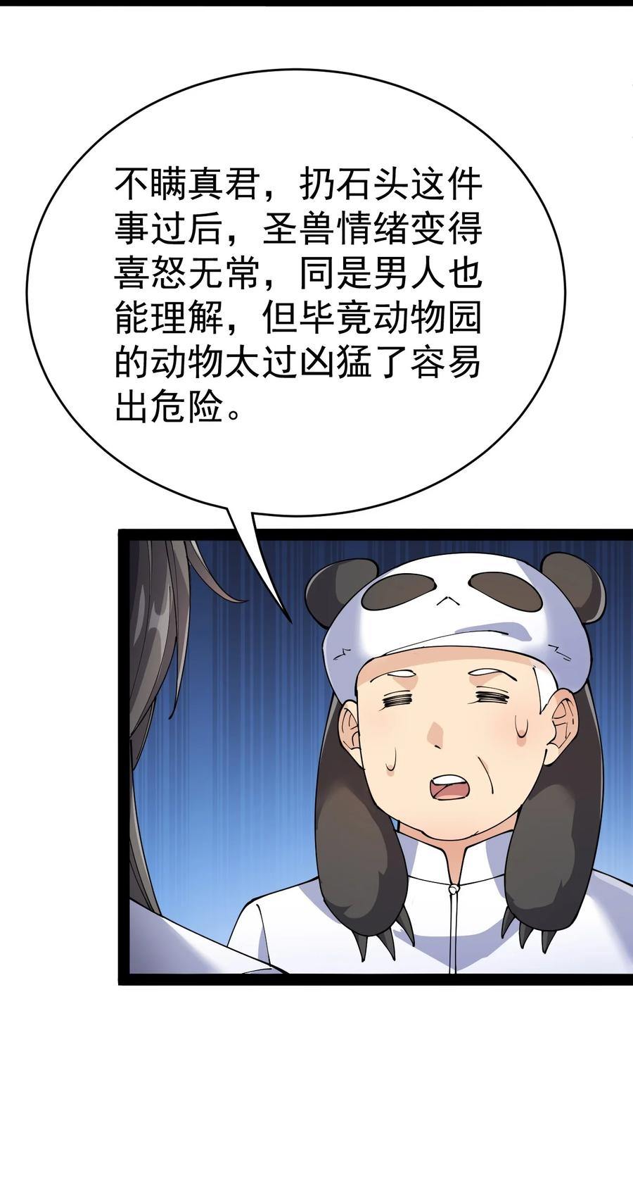 《仙王的日常生活》118 令真人竟然还是玩球高手？！ 第53页
