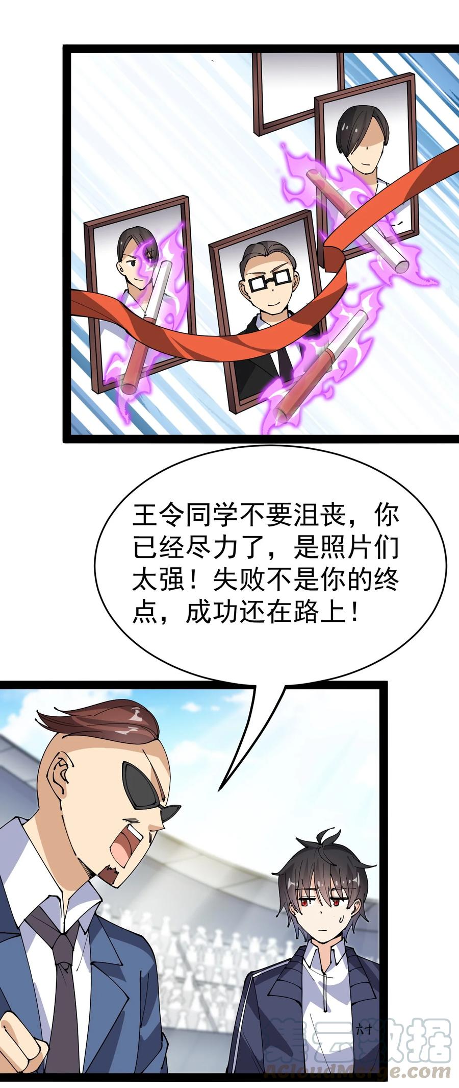 《仙王的日常生活》118 令真人竟然还是玩球高手？！ 第25页