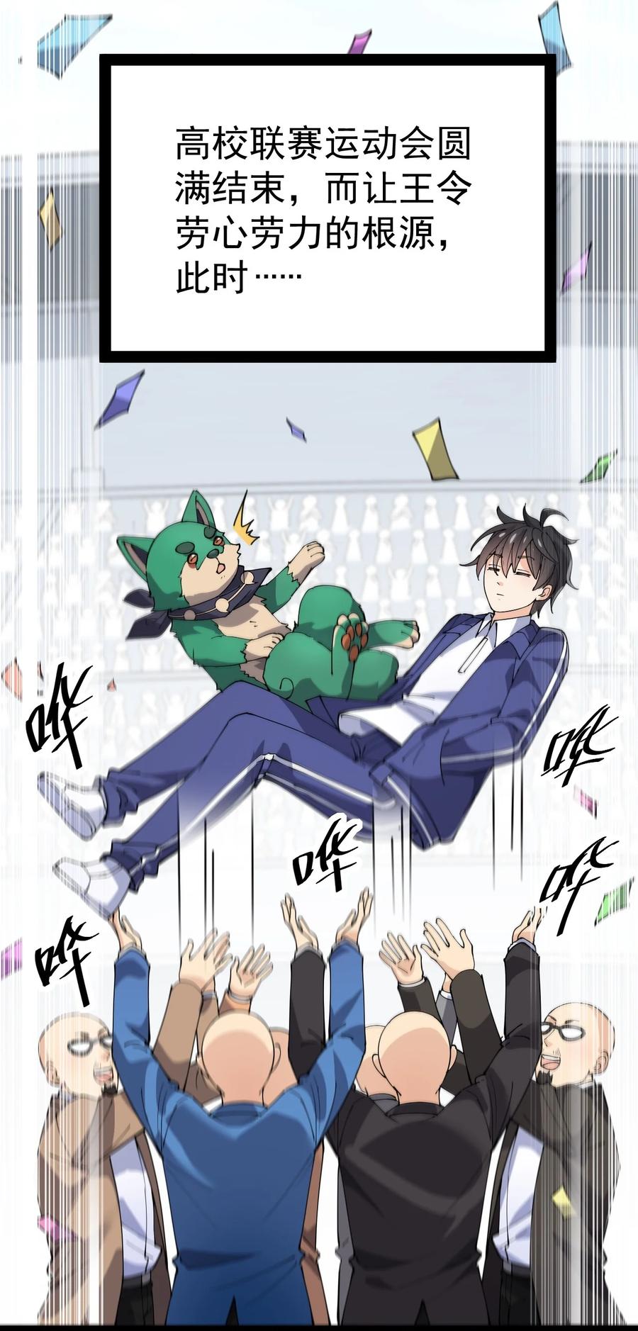 《仙王的日常生活》118 令真人竟然还是玩球高手？！ 第51页