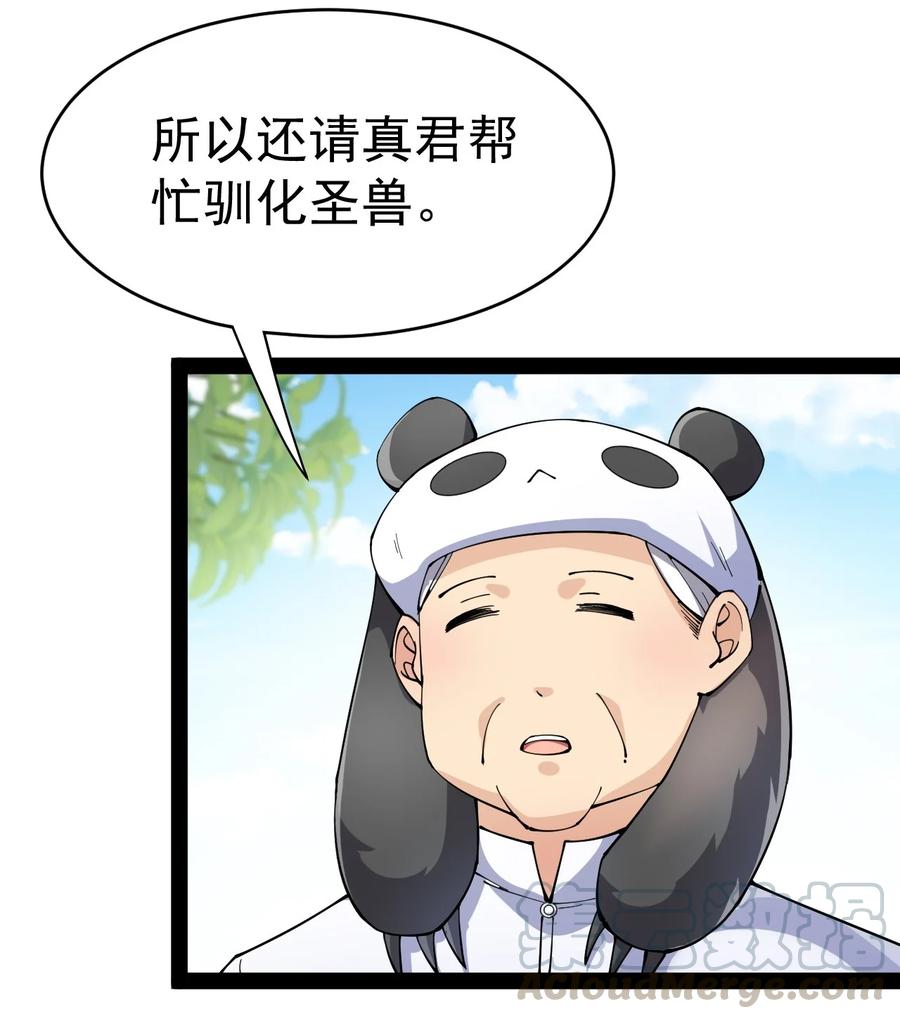 《仙王的日常生活》118 令真人竟然还是玩球高手？！ 第55页