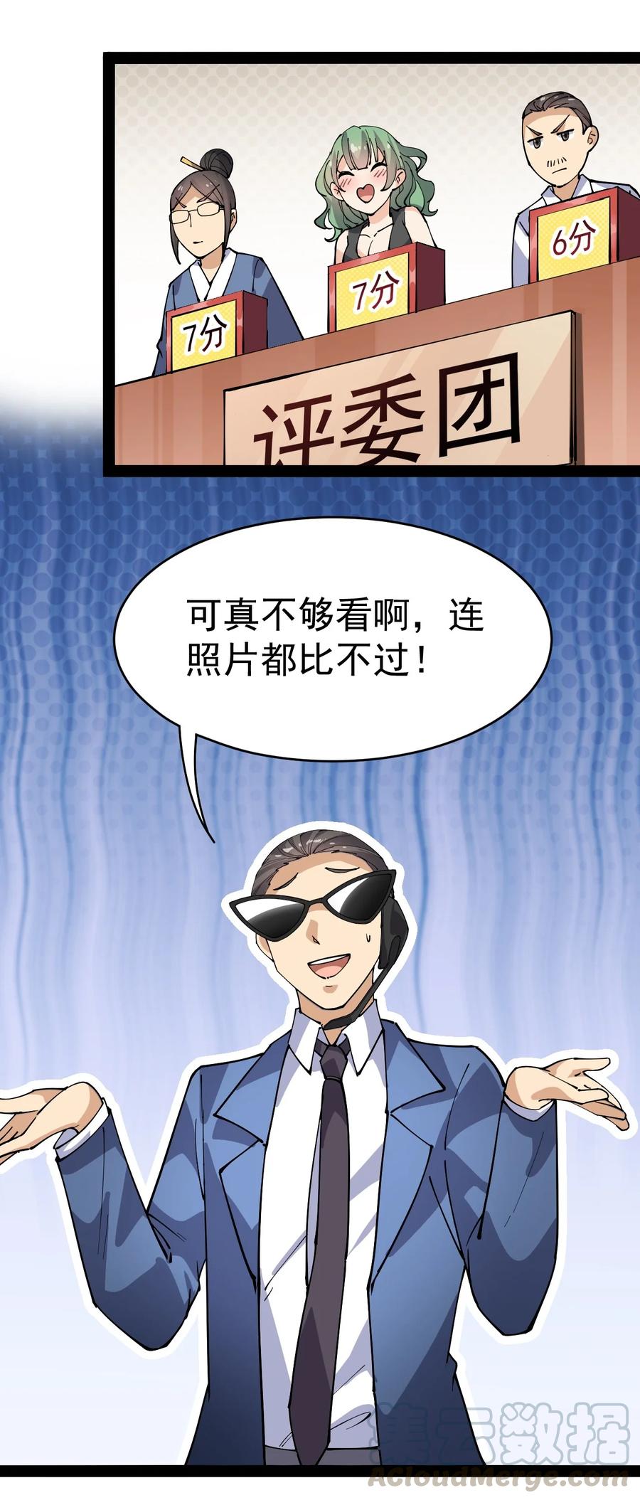 《仙王的日常生活》118 令真人竟然还是玩球高手？！ 第13页
