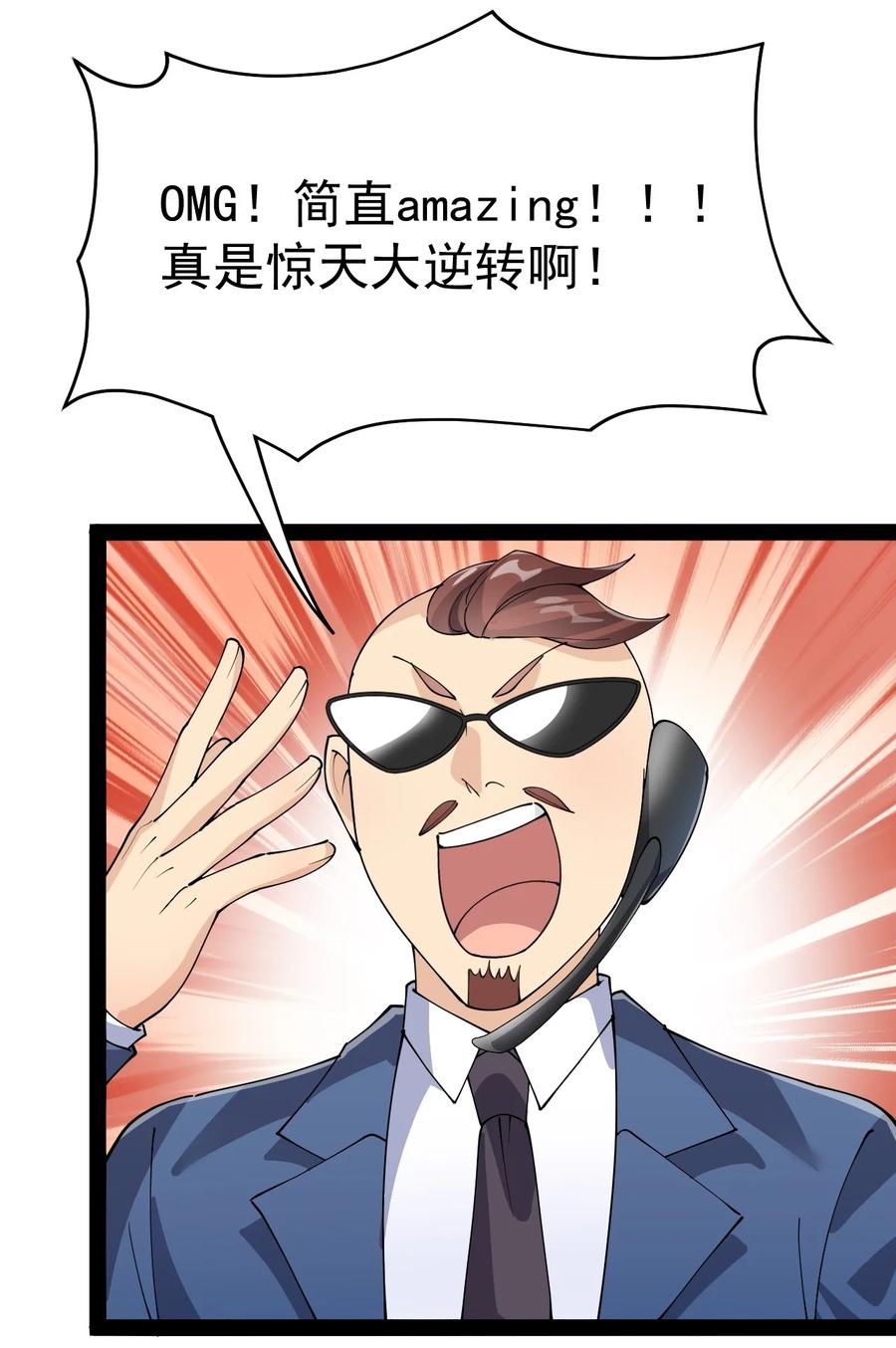 《仙王的日常生活》118 令真人竟然还是玩球高手？！ 第44页