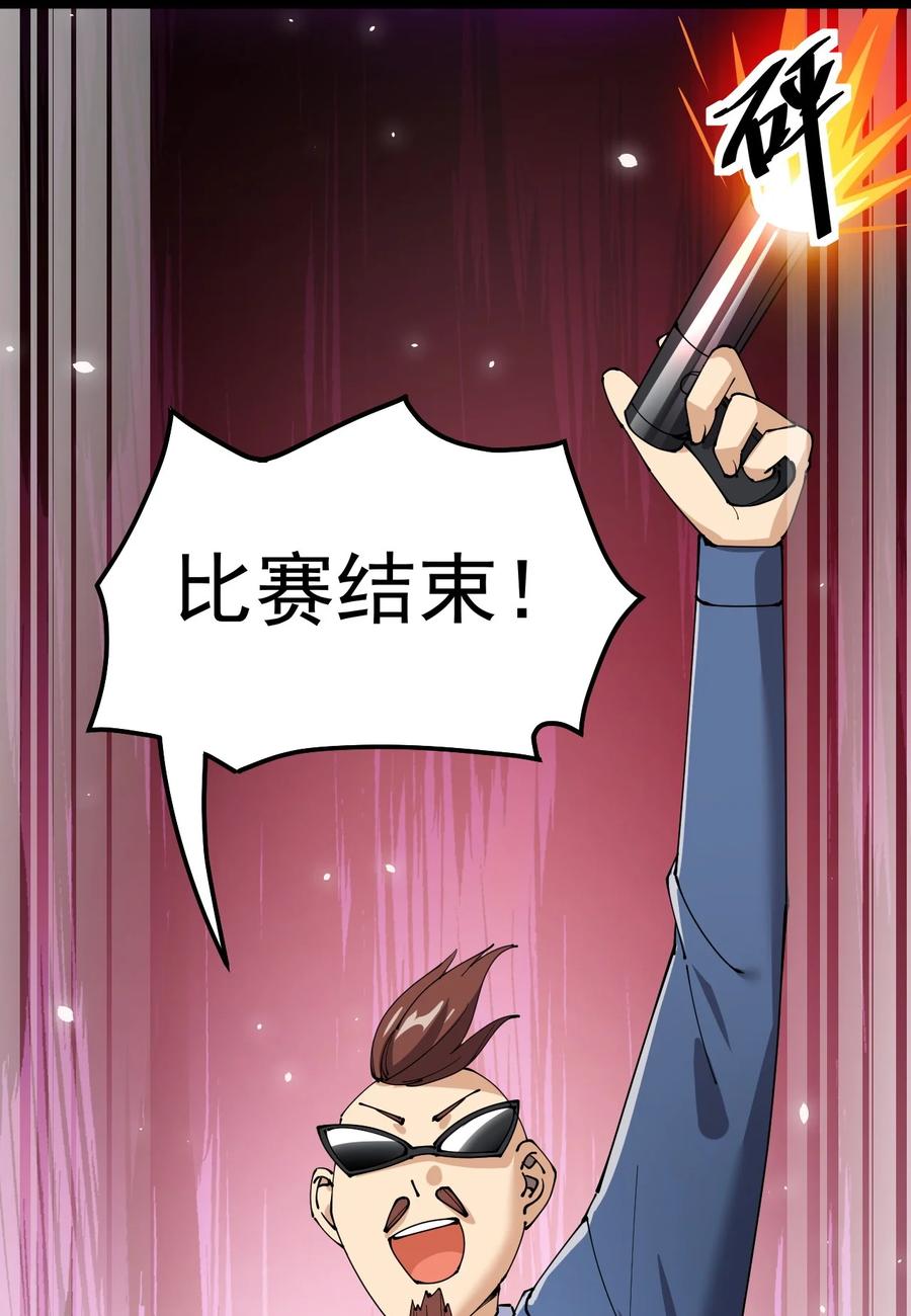 《仙王的日常生活》118 令真人竟然还是玩球高手？！ 第39页