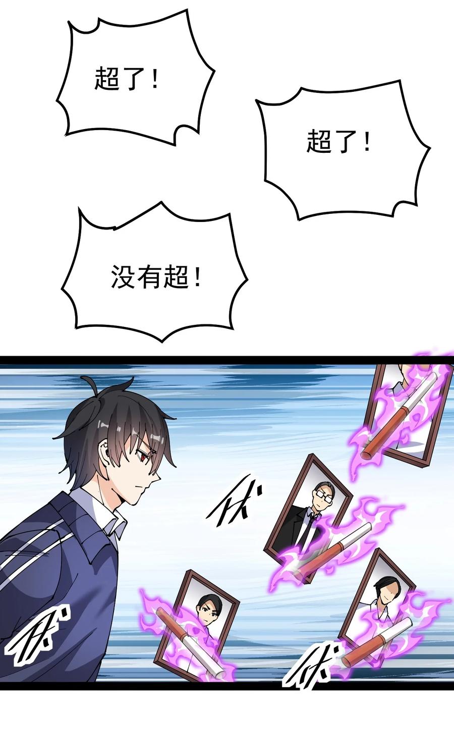 《仙王的日常生活》118 令真人竟然还是玩球高手？！ 第24页