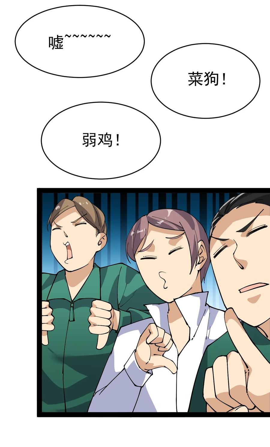 《仙王的日常生活》118 令真人竟然还是玩球高手？！ 第15页