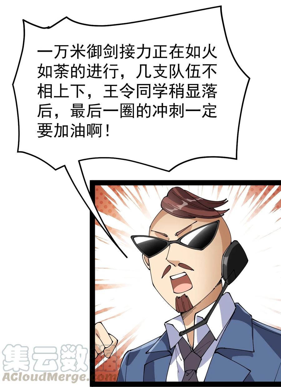 《仙王的日常生活》118 令真人竟然还是玩球高手？！ 第22页