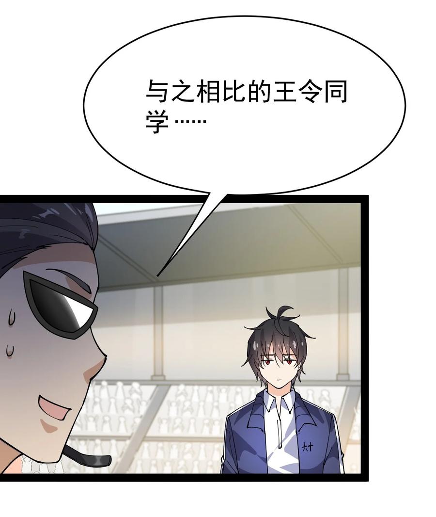 《仙王的日常生活》118 令真人竟然还是玩球高手？！ 第12页