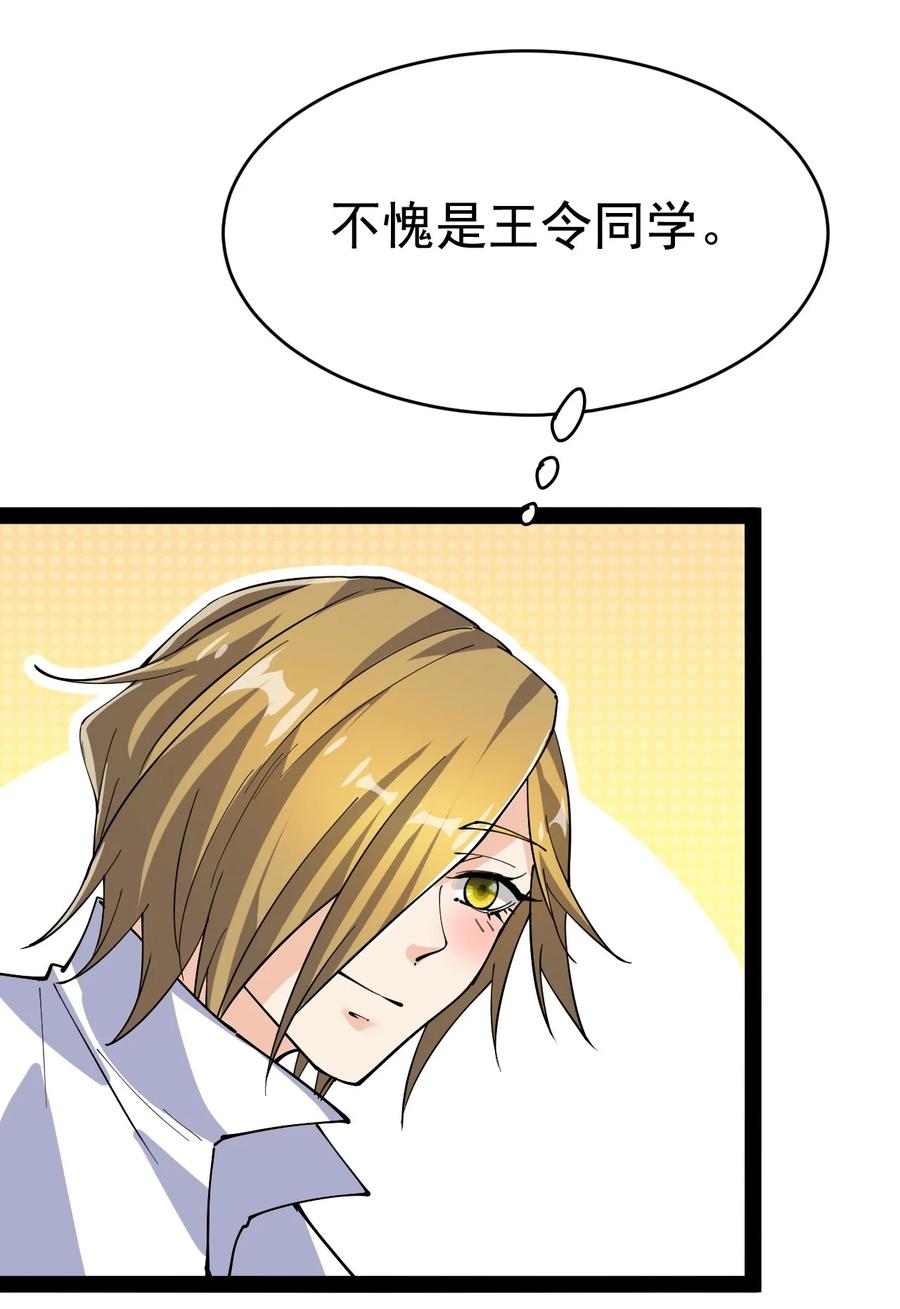 《仙王的日常生活》118 令真人竟然还是玩球高手？！ 第14页